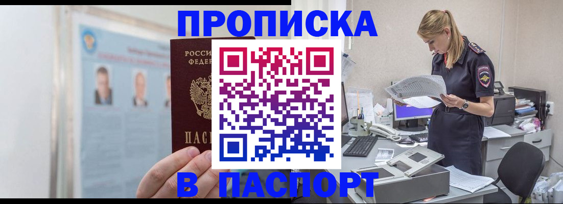 прописка поиск в Владивостоке